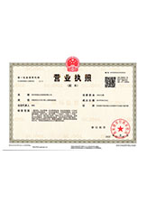 昭觉营业执照副本